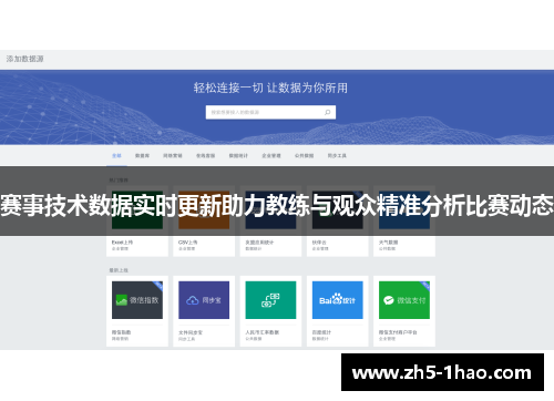 赛事技术数据实时更新助力教练与观众精准分析比赛动态