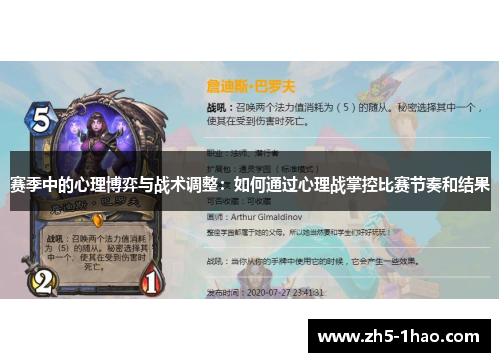 赛季中的心理博弈与战术调整:如何通过心理战掌控比赛节奏和结果 赛季中的心理博弈与战术调整:如何通过心理战掌控比赛节奏和结果