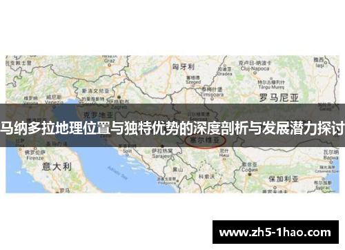 马纳多拉地理位置与独特优势的深度剖析与发展潜力探讨 马纳多拉地理位置与独特优势的深度剖析与发展潜力探讨